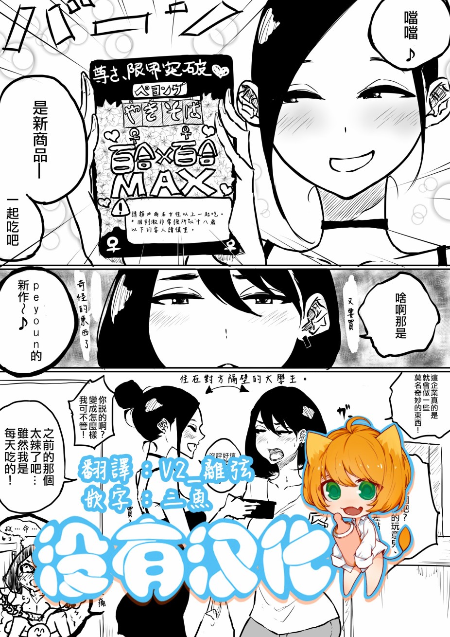 新發售百合杯麪 - 第1話 - 1