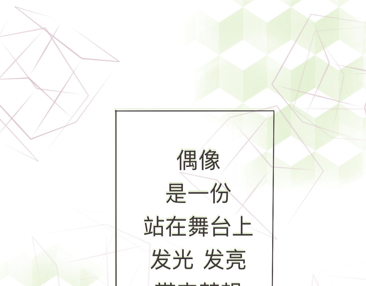 星辰同軌 - 偶像報道！ - 1