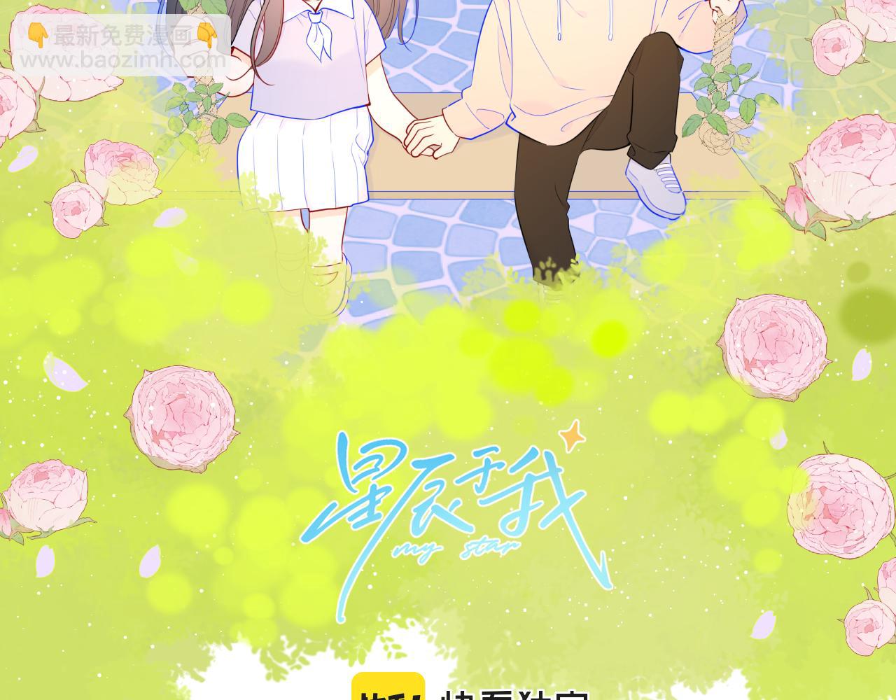 星辰於我 - 加更 星南性轉篇(1/2) - 2