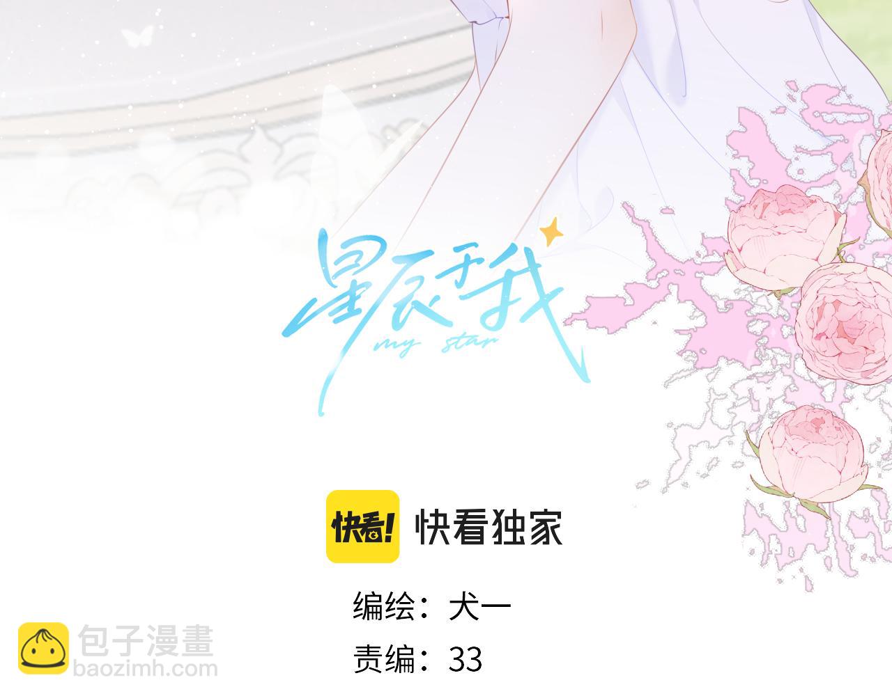 星辰於我 - 第101話 長大(1/2) - 3