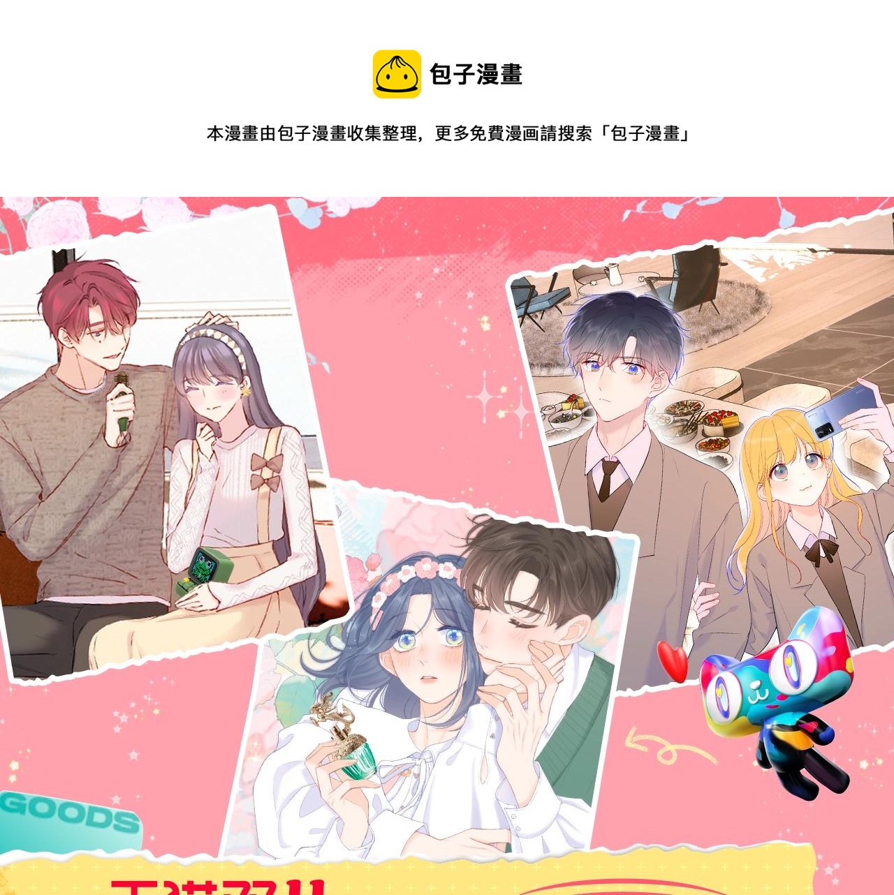 星辰於我 - 番外篇 天貓雙11·三廚狂喜夢幻番(1/2) - 1