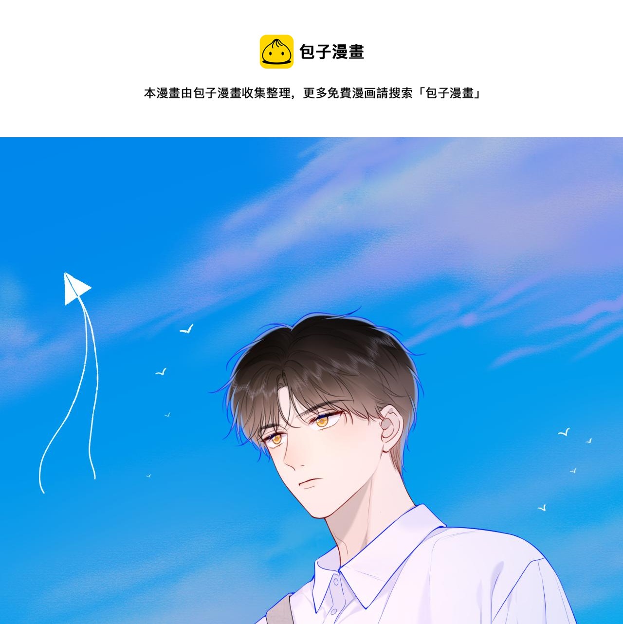 星辰於我 - 第110話 愛的勇氣(1/2) - 1