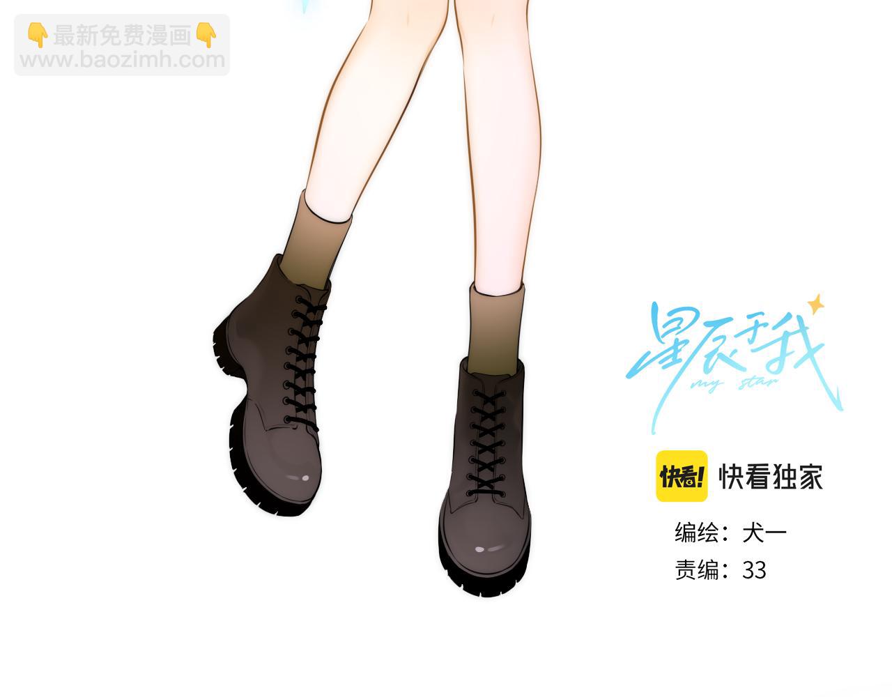 星辰於我 - 第118話 對她在意的不得了(1/2) - 3