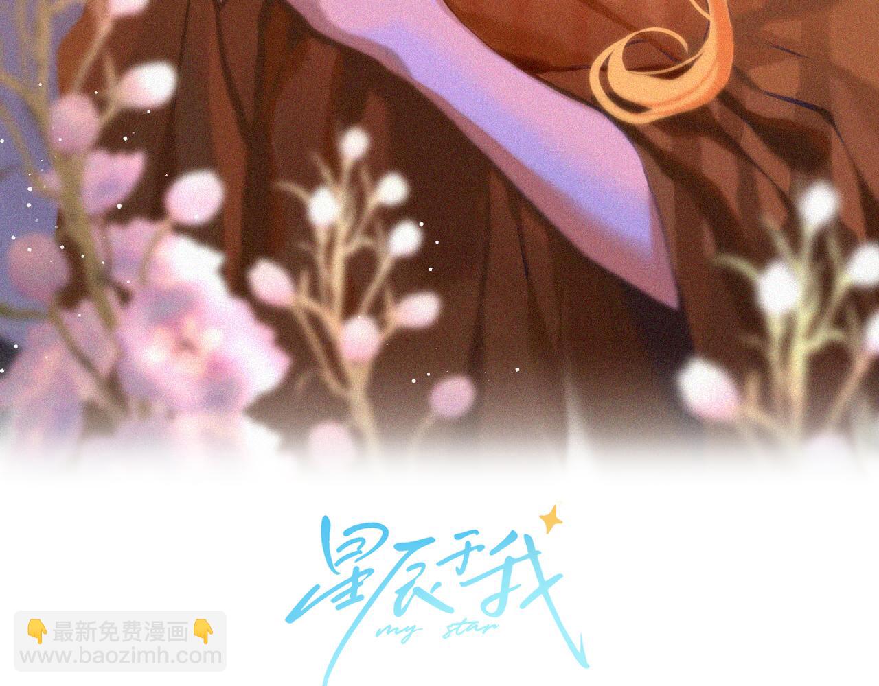星辰於我 - 第128話 我家小姑娘(1/2) - 3