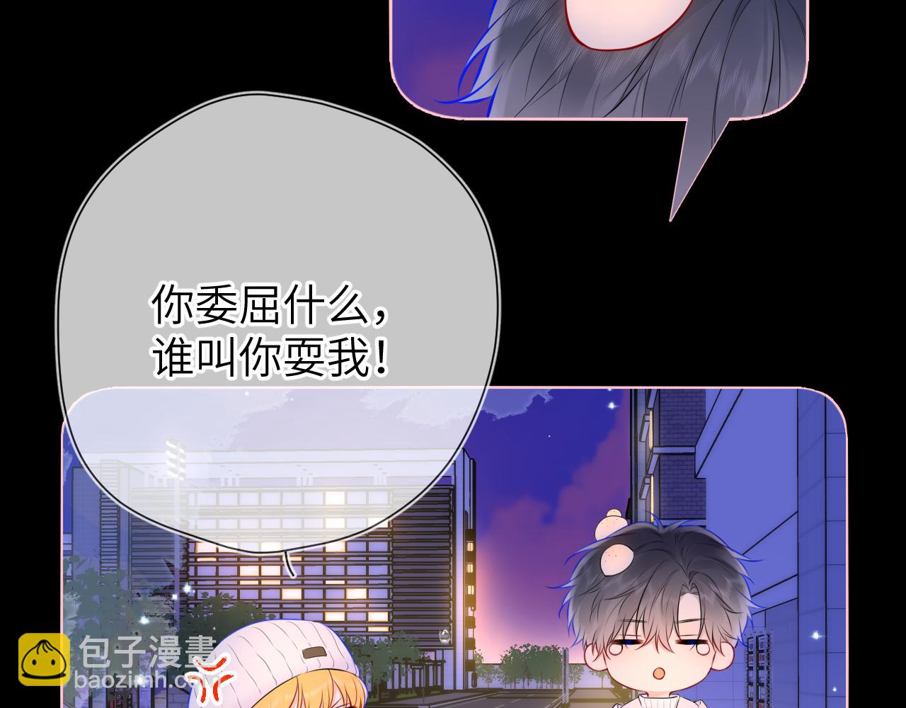 星辰於我 - 第134話 安全措施(1/2) - 3