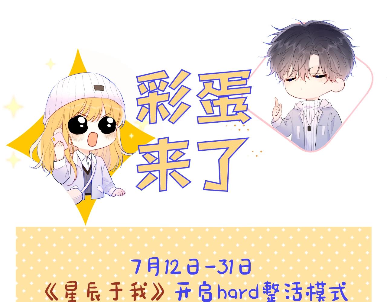 星辰於我 - 第3期 角色mbti！ - 1