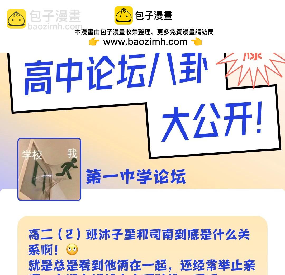 星辰於我 - 第7期 高中論壇八卦大公開 - 2