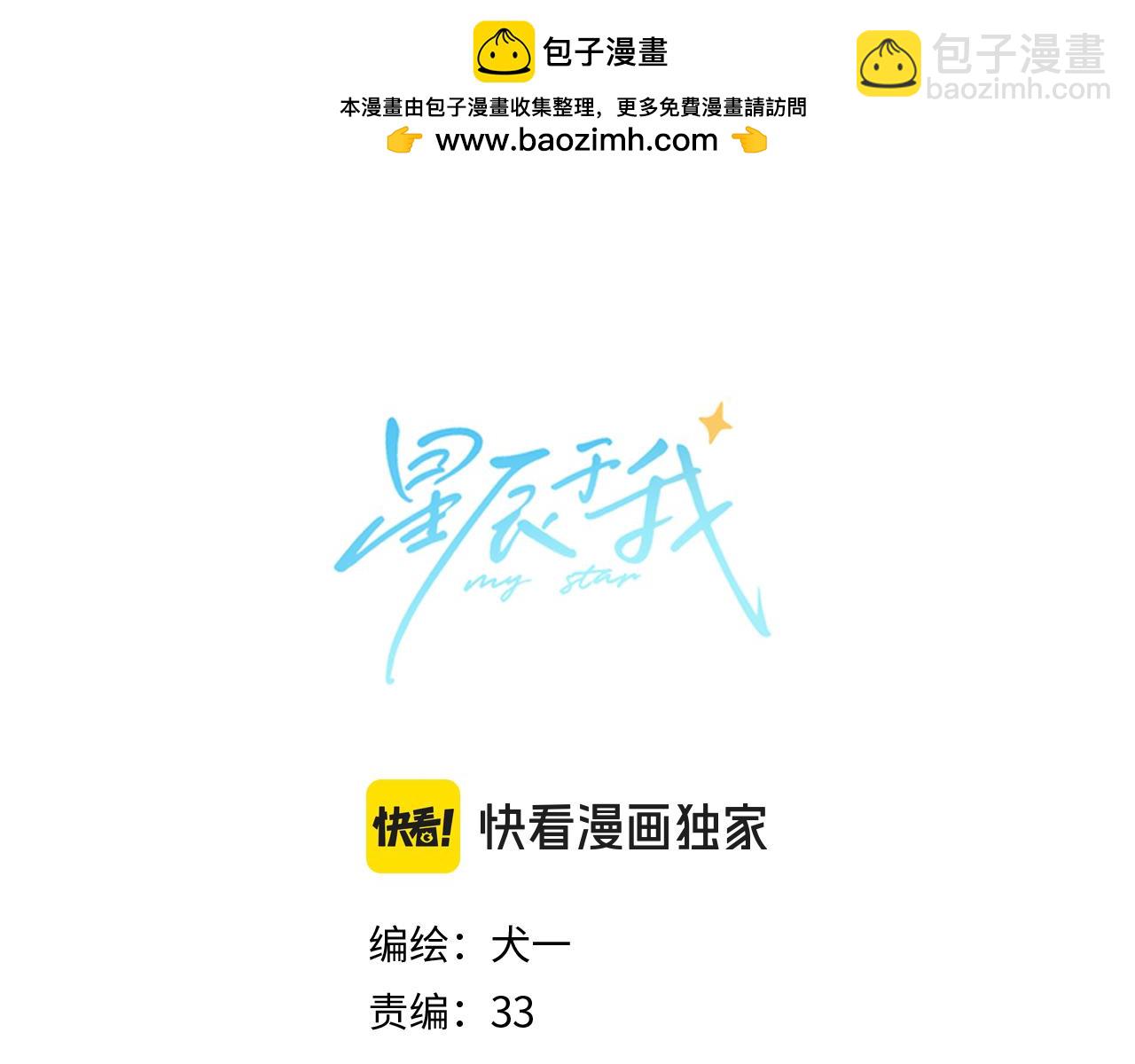 星辰於我 - 第144話 心事重重的男人們(1/3) - 2
