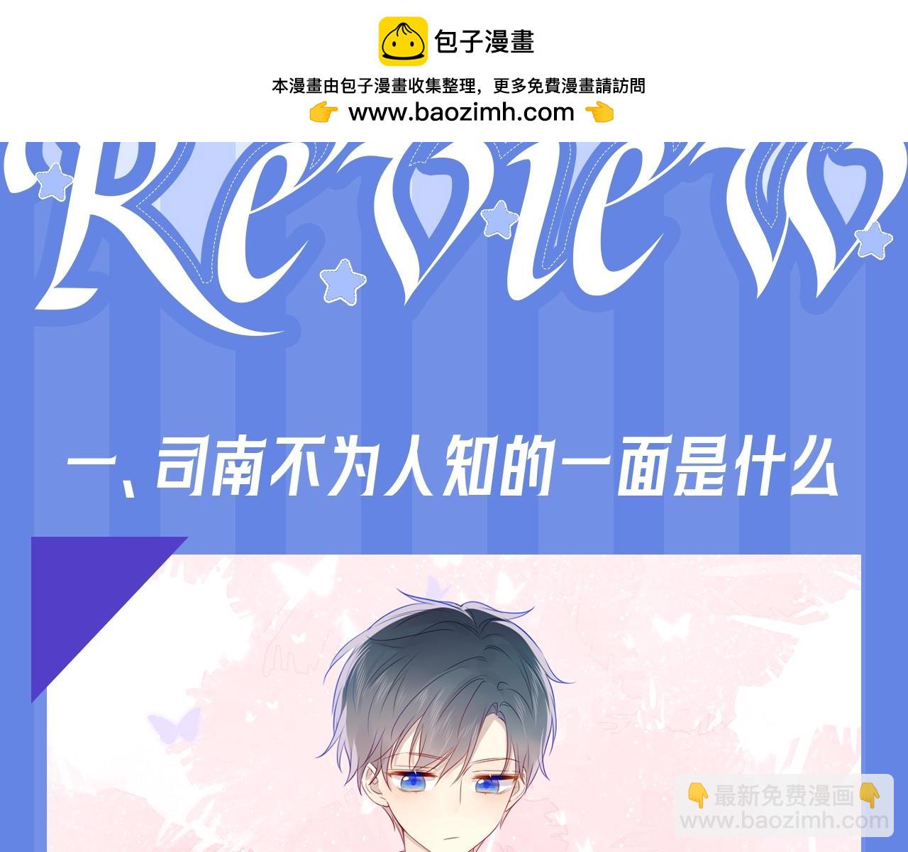 星辰於我 - 第34期 測一測：你對角色的瞭解有多少？ - 2