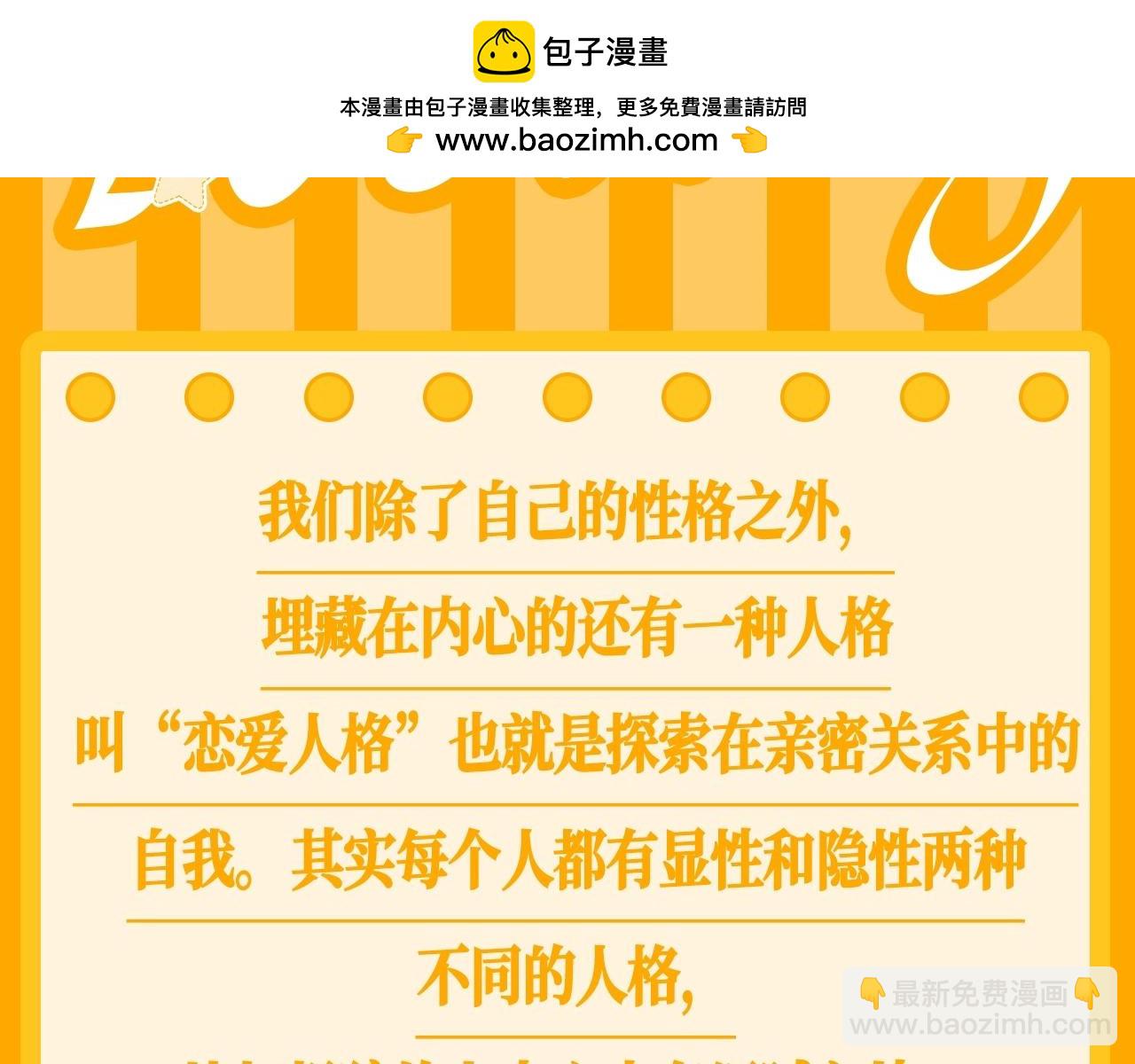 星辰於我 - 第37期 戀愛人格測試 - 2