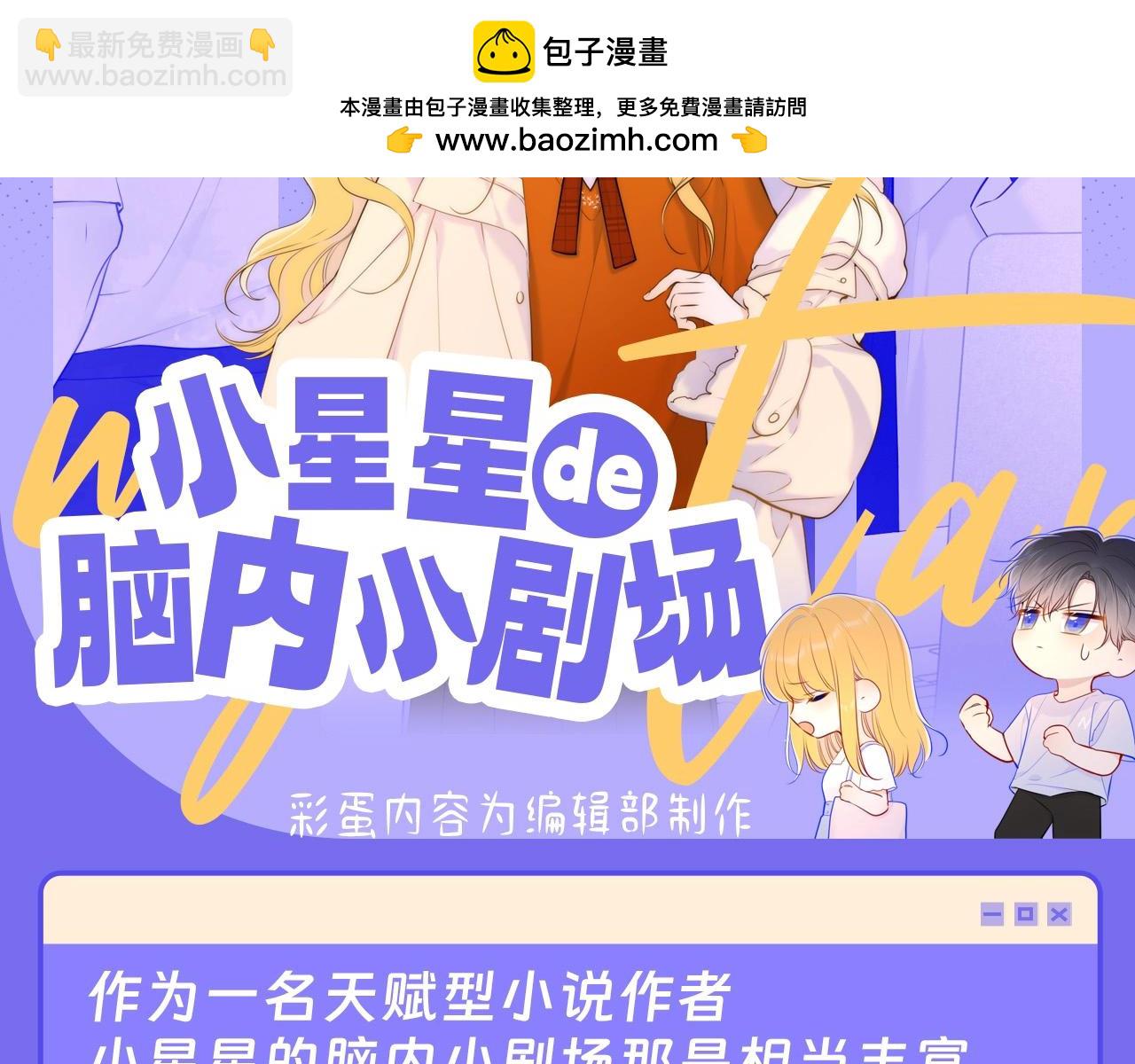 星辰於我 - 第41期 星星的腦內小劇場 - 2