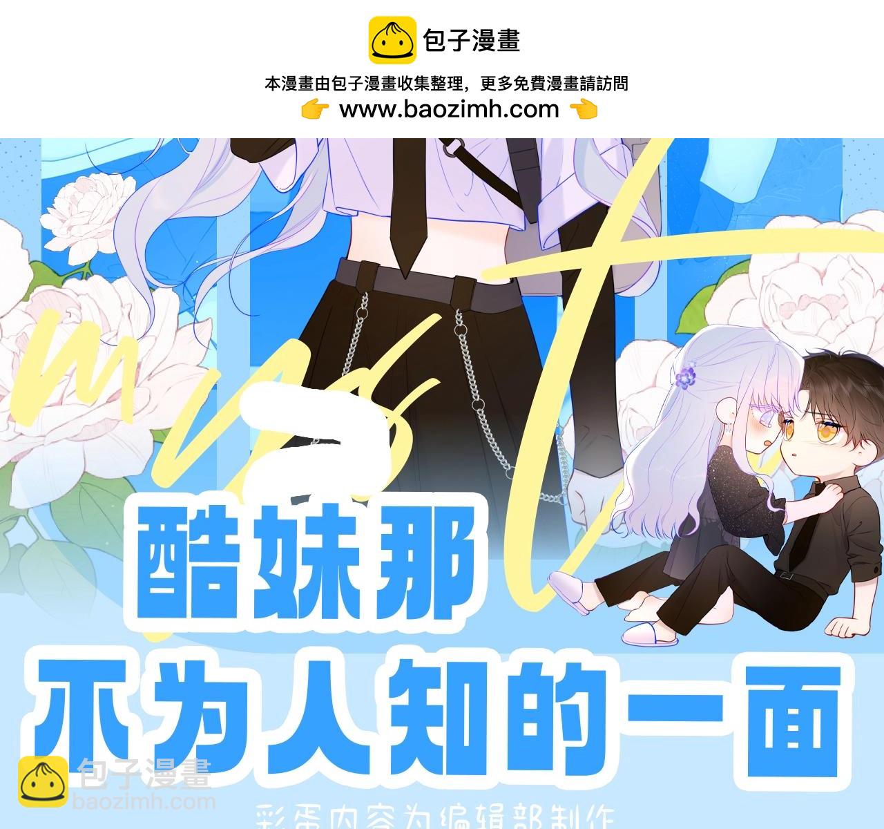 星辰於我 - 第44期 大揭秘：酷妹那不爲人知的一面 - 2