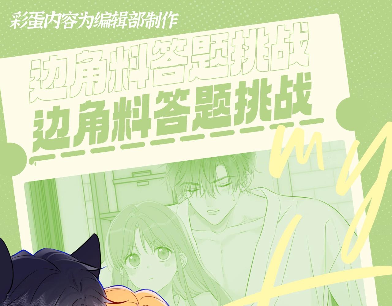 星辰於我 - 第62期 特別企劃：邊角料答題挑戰 - 1