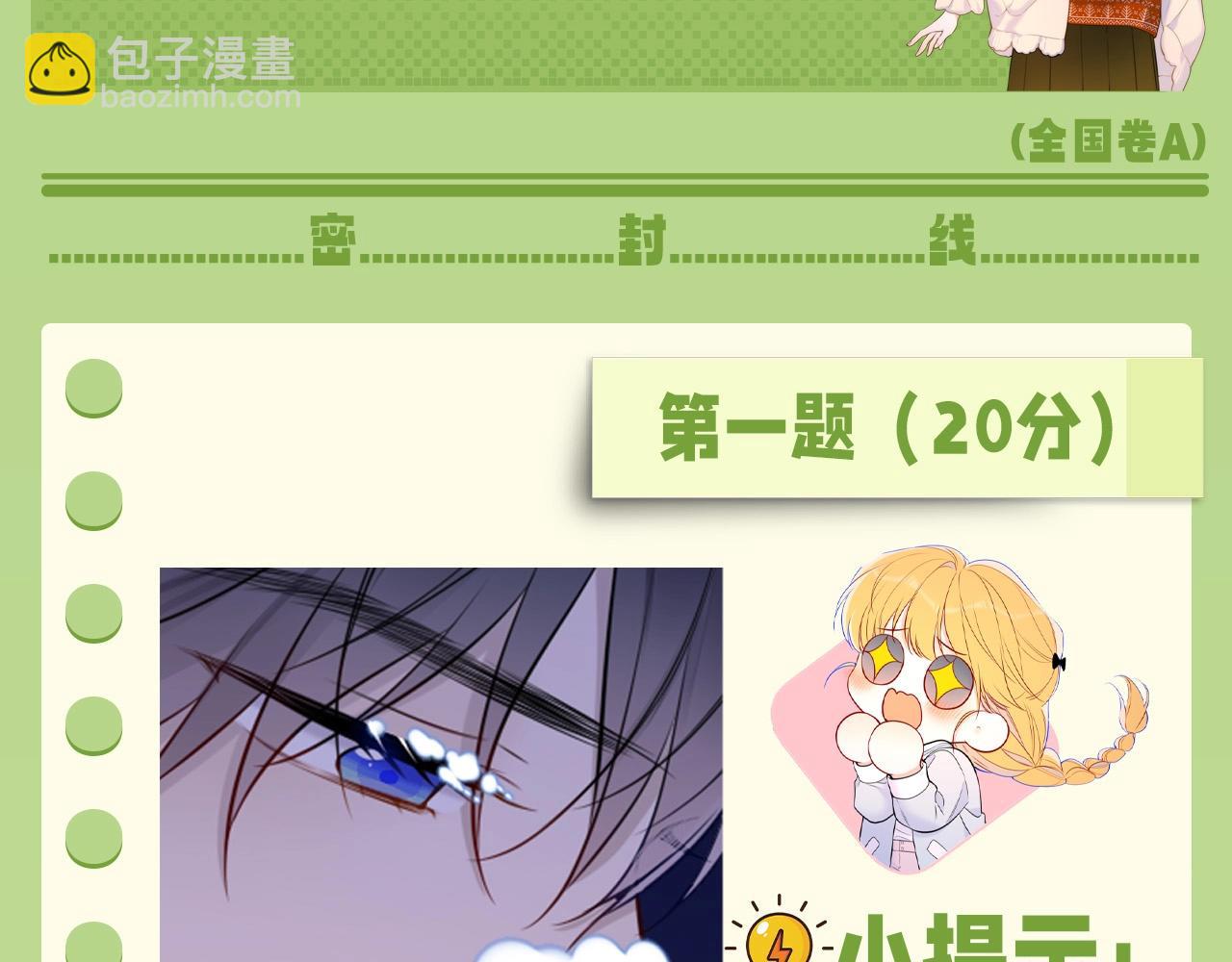 星辰於我 - 第62期 特別企劃：邊角料答題挑戰 - 3