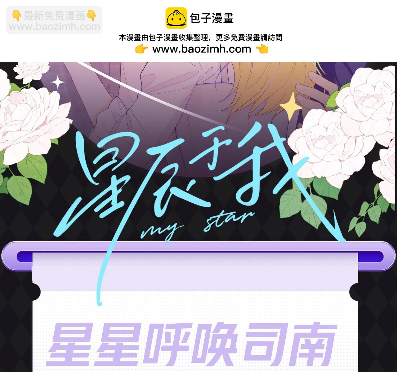 星辰於我 - 第64期 特別企劃：星星呼喚司南 - 2