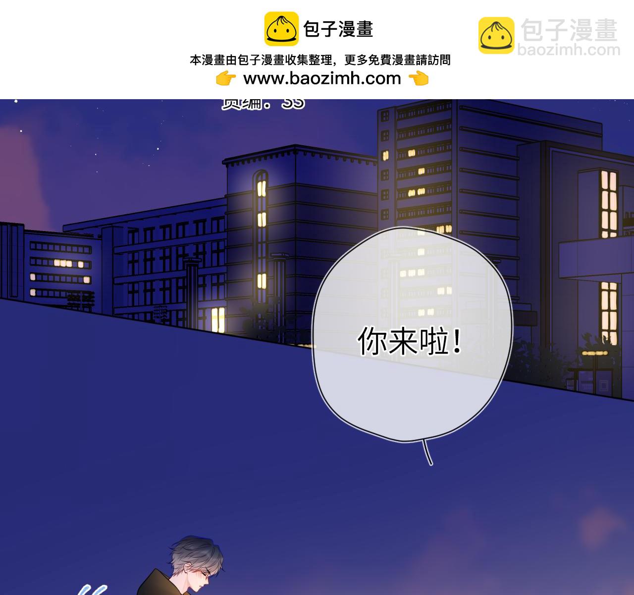 星辰於我 - 第152話 我愛你(1/3) - 2
