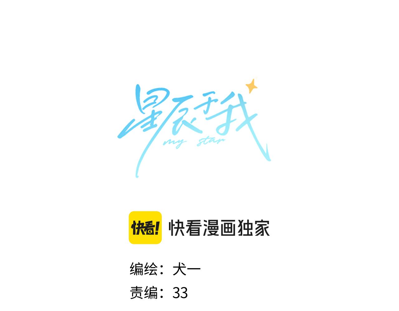 星辰於我 - 第153話 新交的男友(1/2) - 1