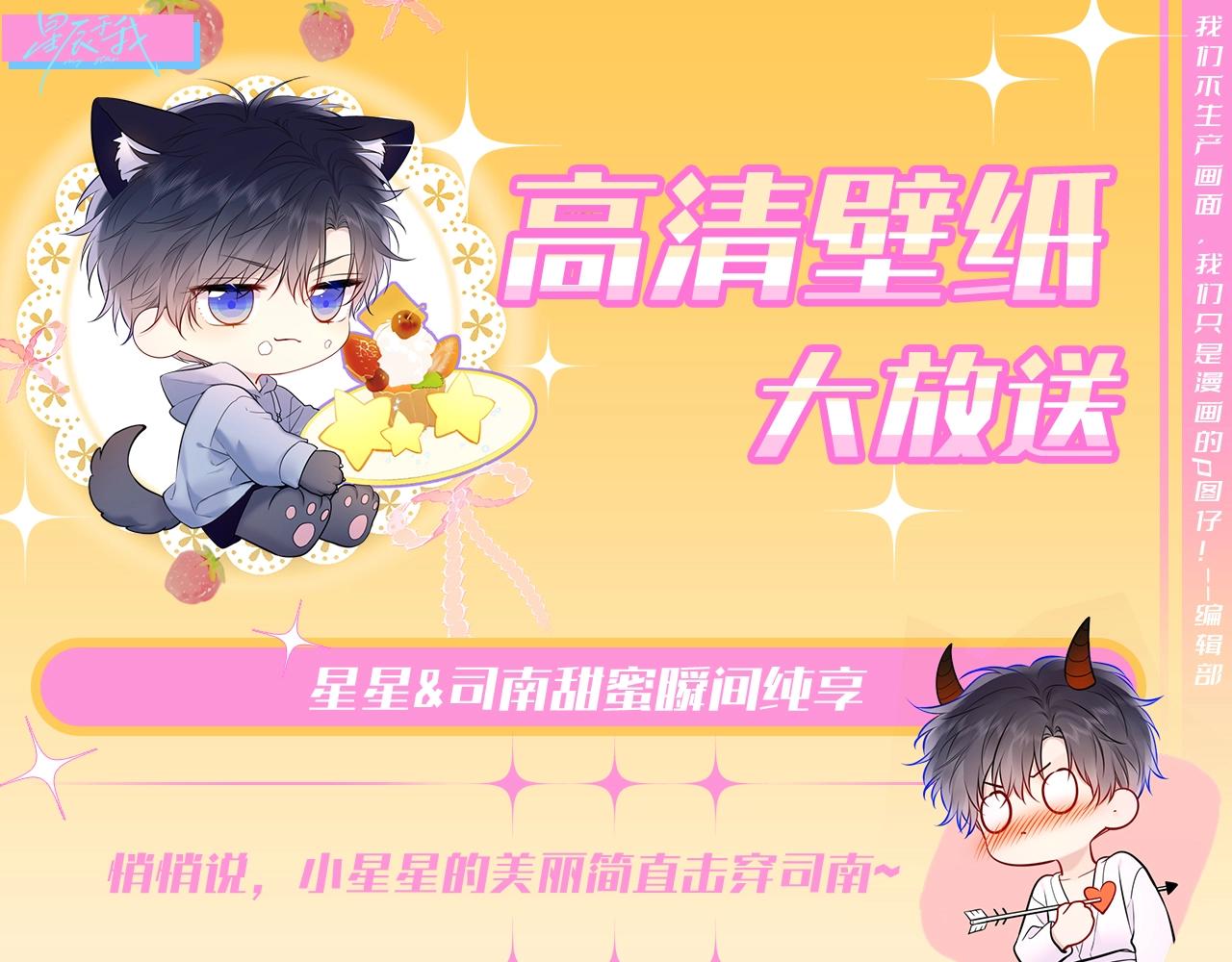 星辰於我 - 第78期 整活企劃：星星&司南甜蜜瞬間純享 - 1