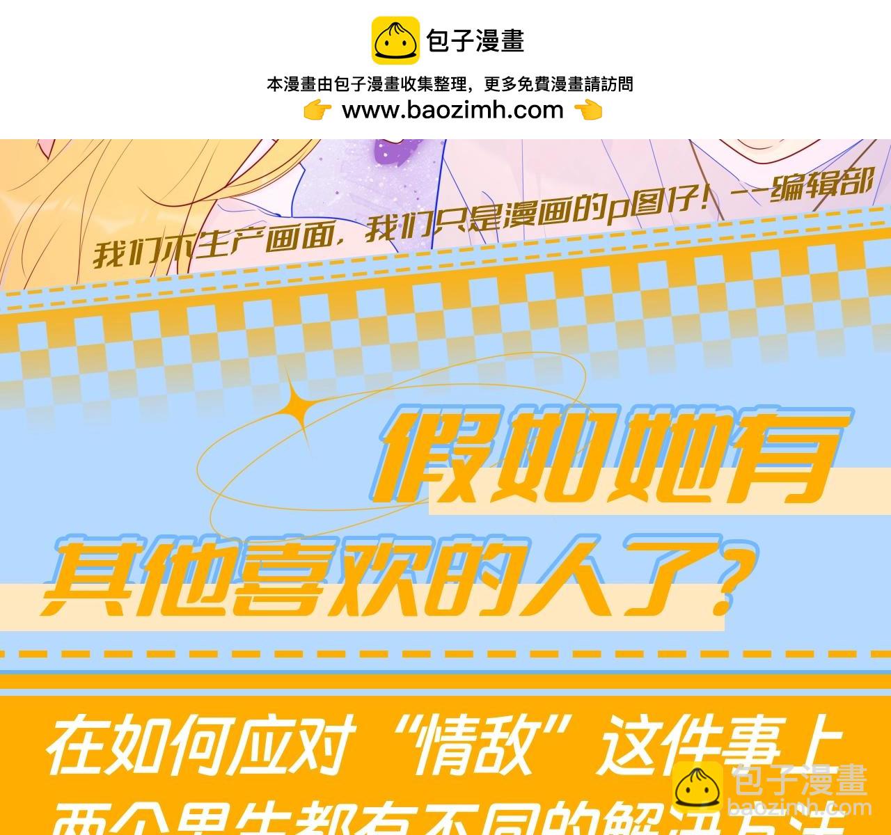 星辰於我 - 第79期 整活企劃：假如她有其他喜歡的人了？ - 2