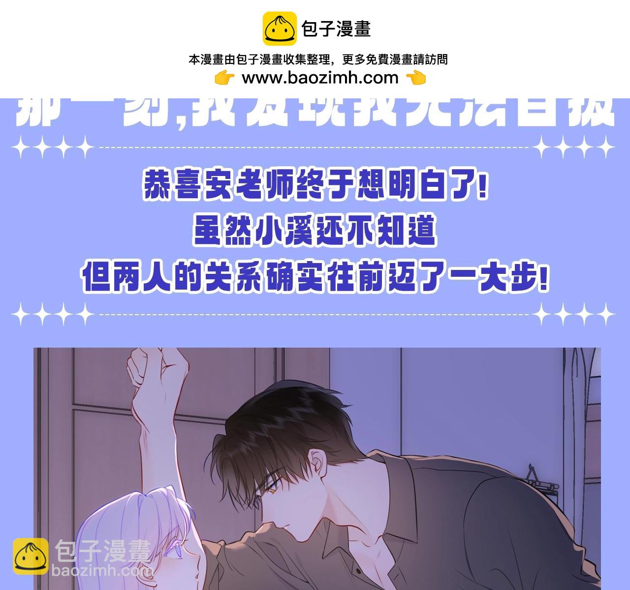 星辰於我 - 第85期 整活企劃：那一刻，我發現我無法自拔 - 2