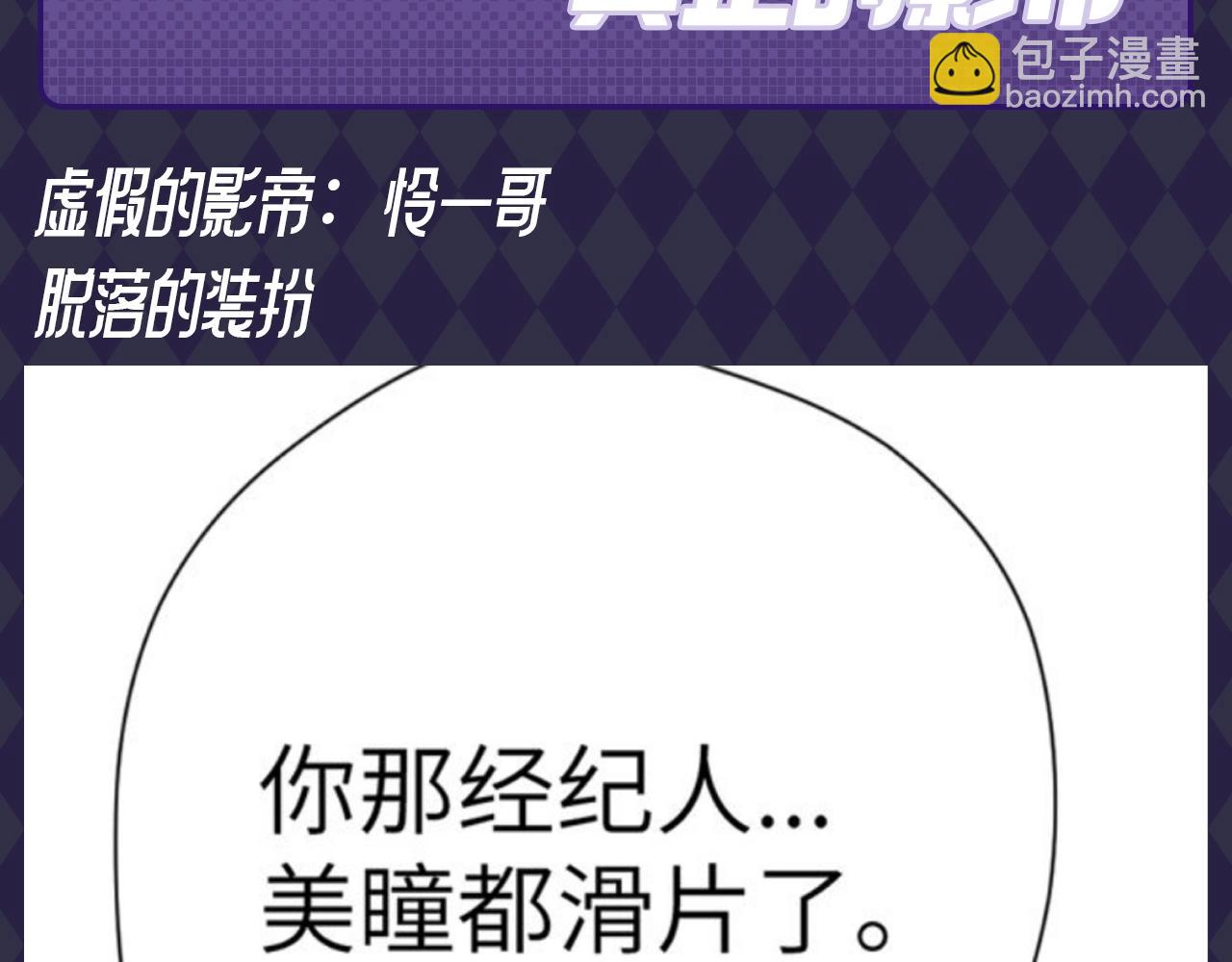 星辰於我 - 第89期 整活企劃：虛假的影帝VS真正的影帝 - 1