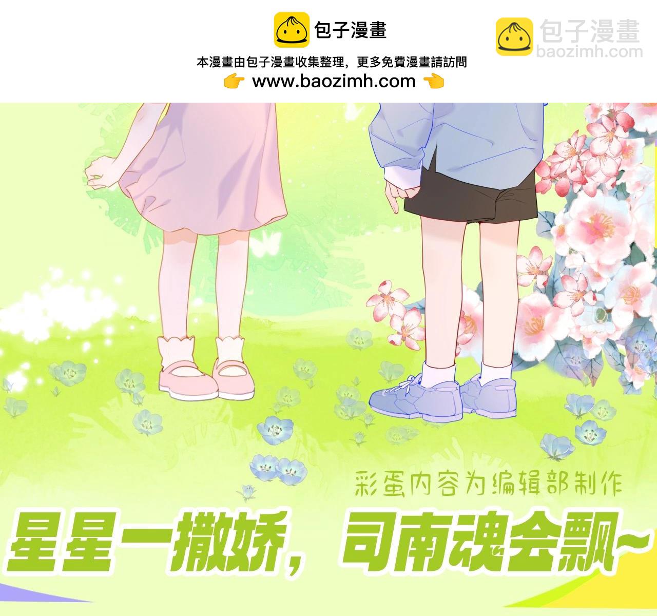 星辰於我 - 第93期 整活企劃：星星一撒嬌，司南魂會飄~ - 2