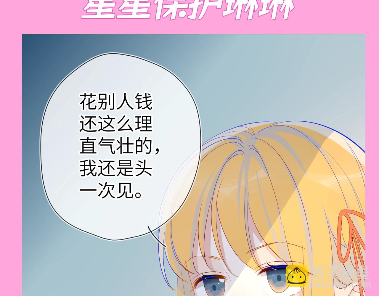 星辰於我 - 第99期 整活企劃：星星篇可是有鋒芒的！ - 3