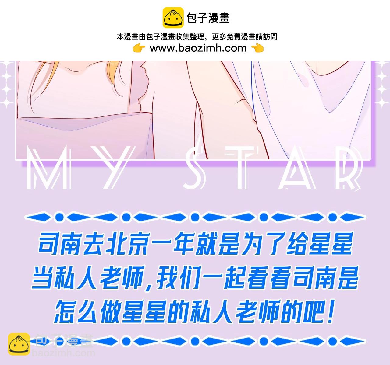 星辰於我 - 第104期 特別企劃：一個合格的私人老師 - 2