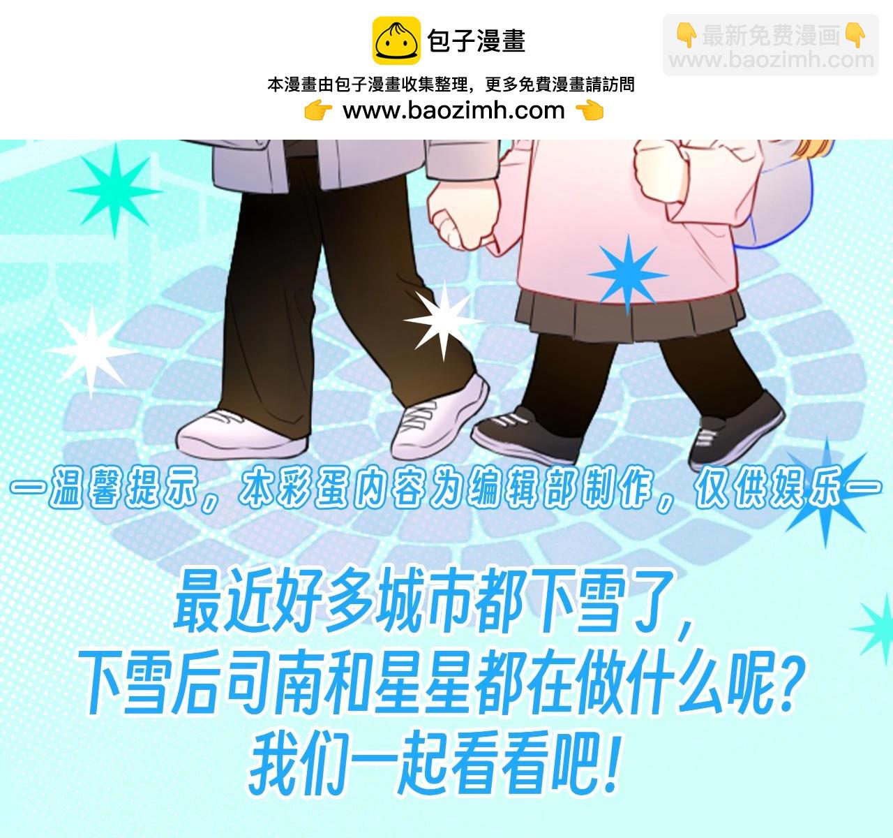 星辰於我 - 第106期 特別企劃：下雪後司南和星星都在做什麼呢？ - 2