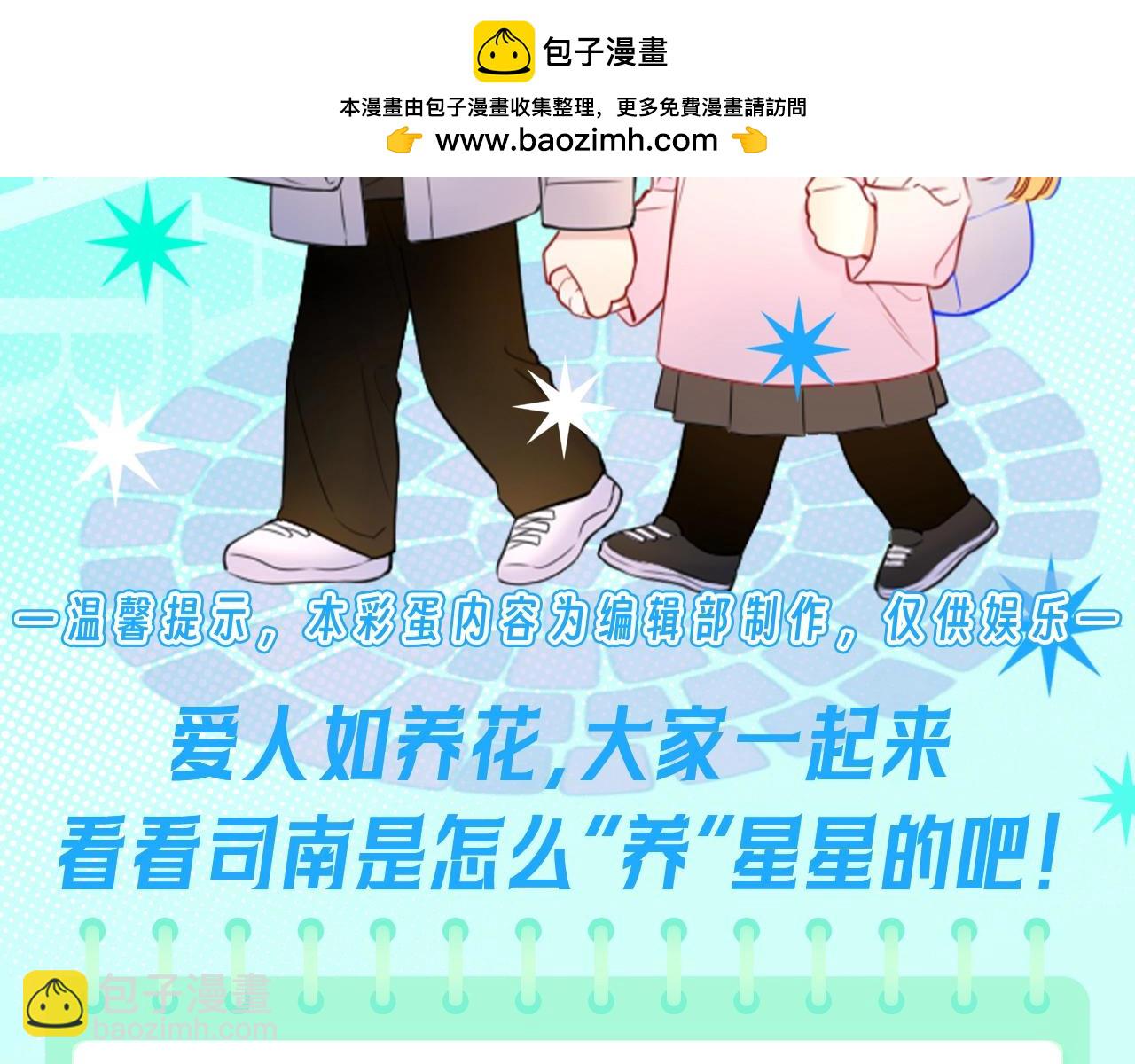 星辰於我 - 第116期 特別企劃：愛人如養花，論司南是怎麼“養”星星的！ - 2