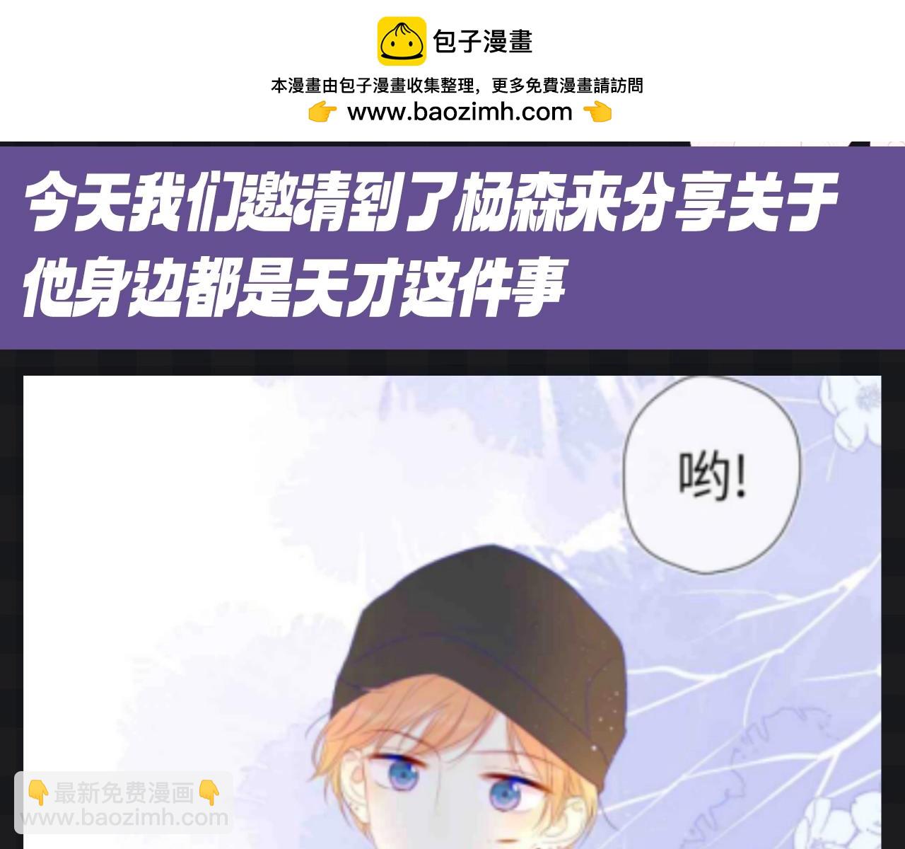 星辰於我 - 第120期 特別企劃：楊森：我身邊所有人都是聰明蛋？ - 3