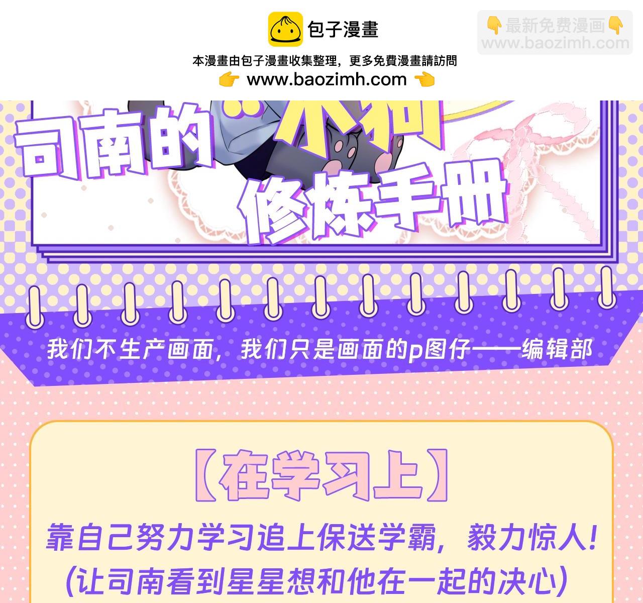 星辰於我 - 第125期 整活企劃：司南的“小狗“修煉手冊 - 2