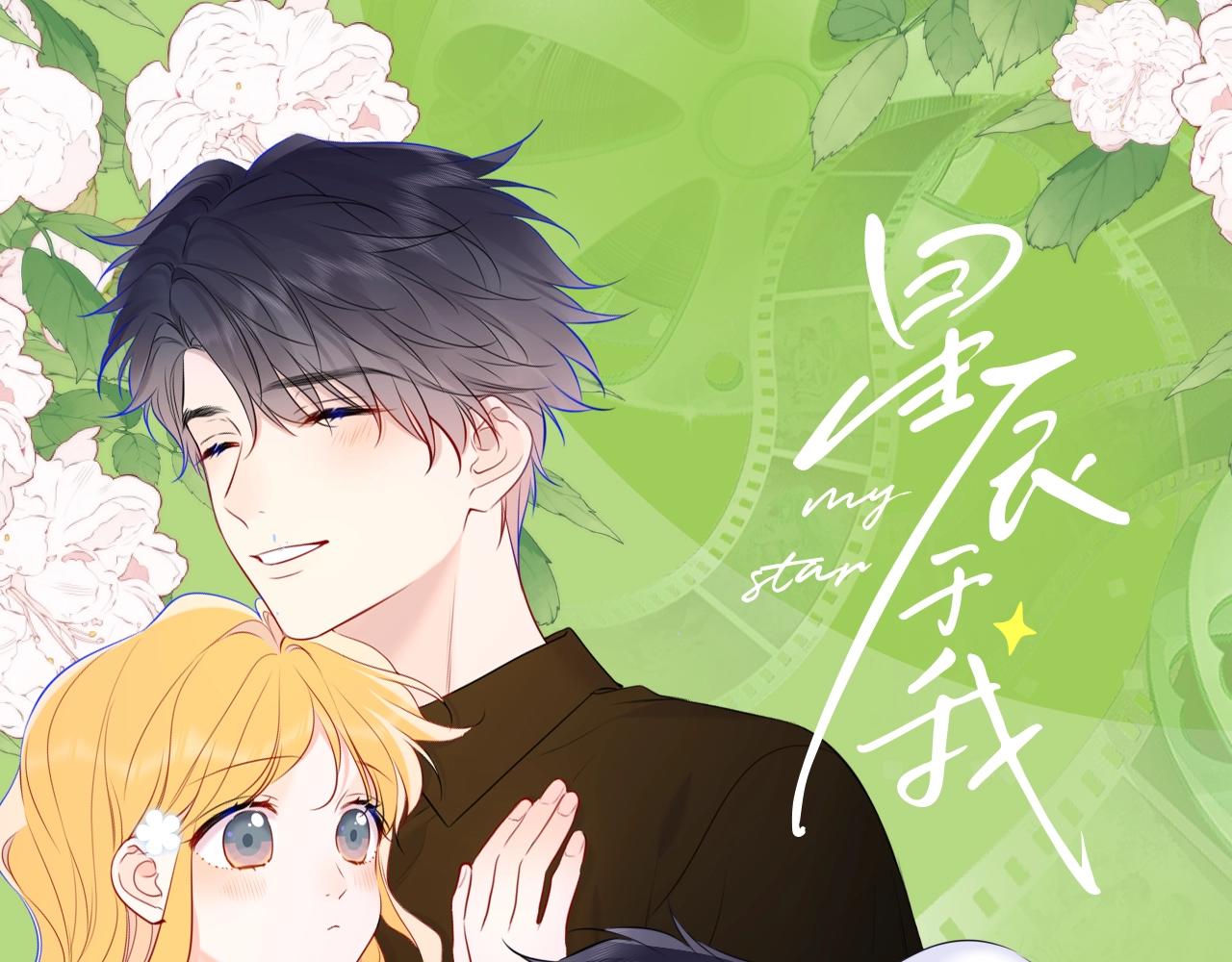星辰於我 - 第129期 整活企劃：來看看各CP都是如何回答對象的問題！ - 1