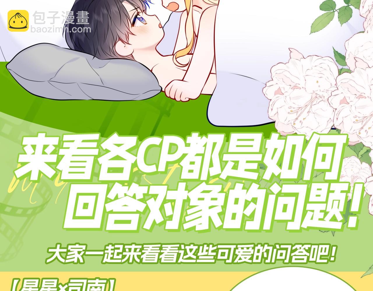 星辰於我 - 第129期 整活企劃：來看看各CP都是如何回答對象的問題！ - 3
