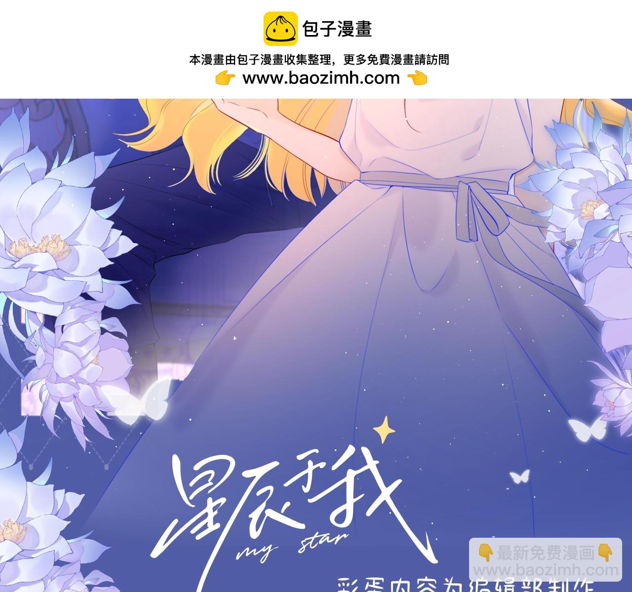 星辰於我 - 第134期 整活企劃：重生之我是絕美女作家愛上高冷學霸 - 2