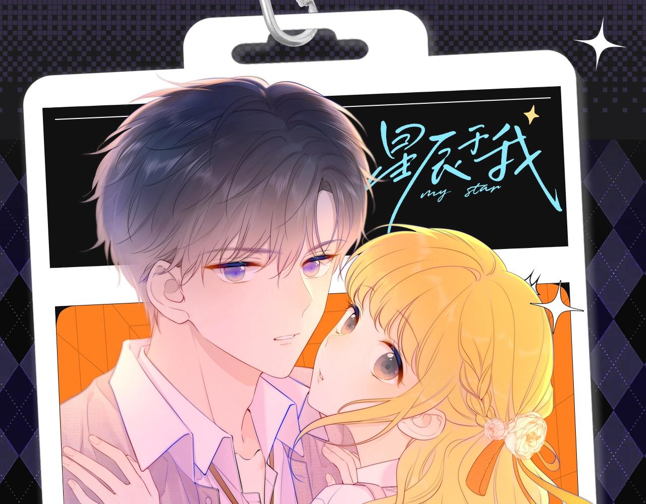 星辰於我 - 第136期 整活企劃：星星演我的日常心理狀態~ - 1