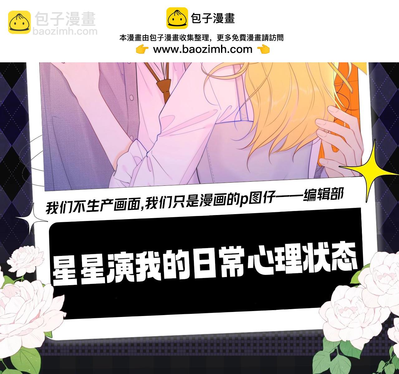星辰於我 - 第136期 整活企劃：星星演我的日常心理狀態~ - 2
