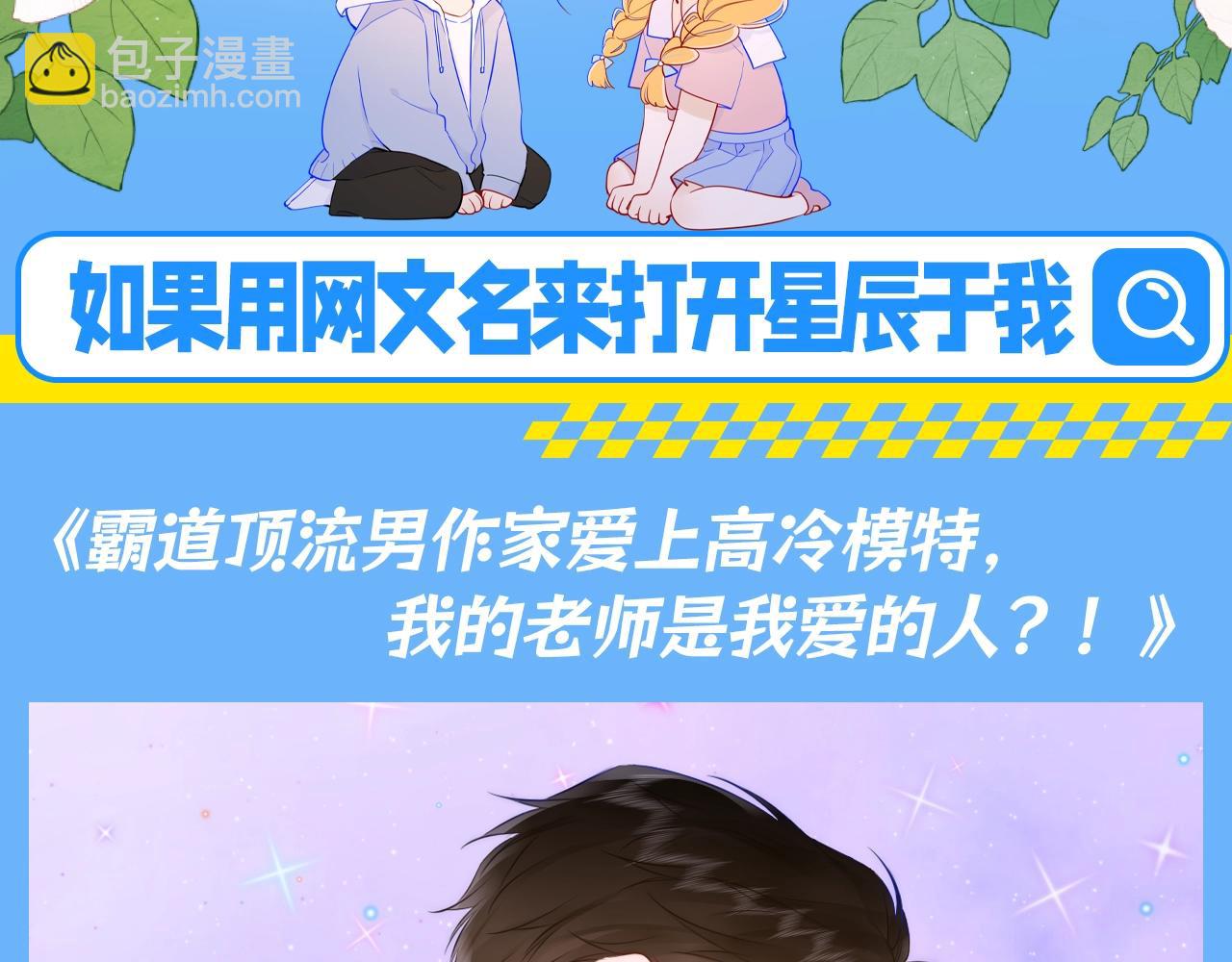星辰於我 - 第140期 搞點事：如果用網文名來打開星辰於我 - 3