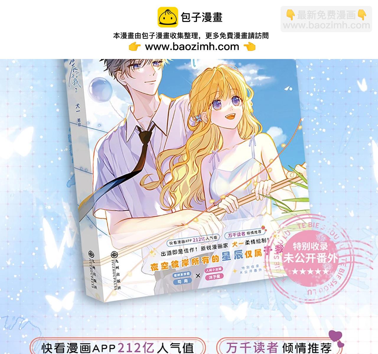星辰於我 - 單行本第2冊來啦！ - 2