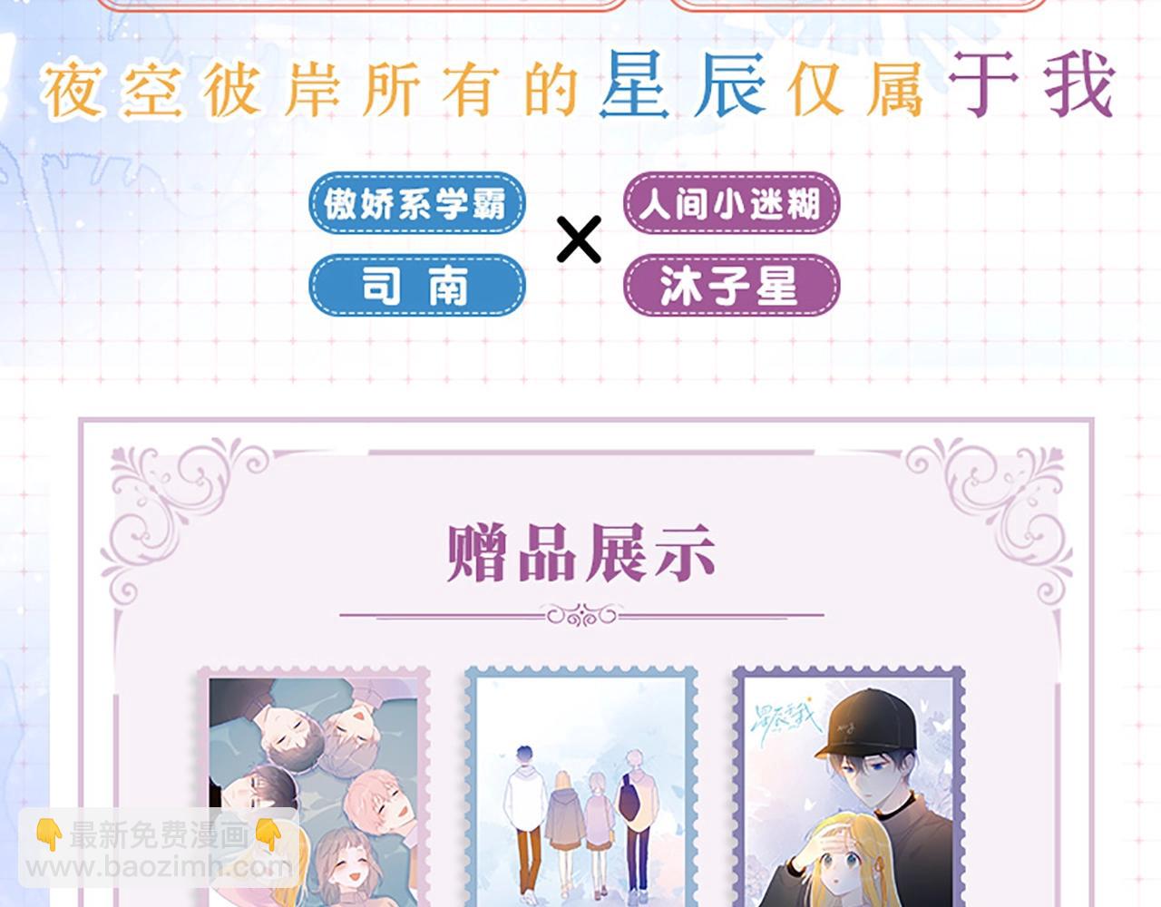 星辰於我 - 單行本第2冊來啦！ - 3
