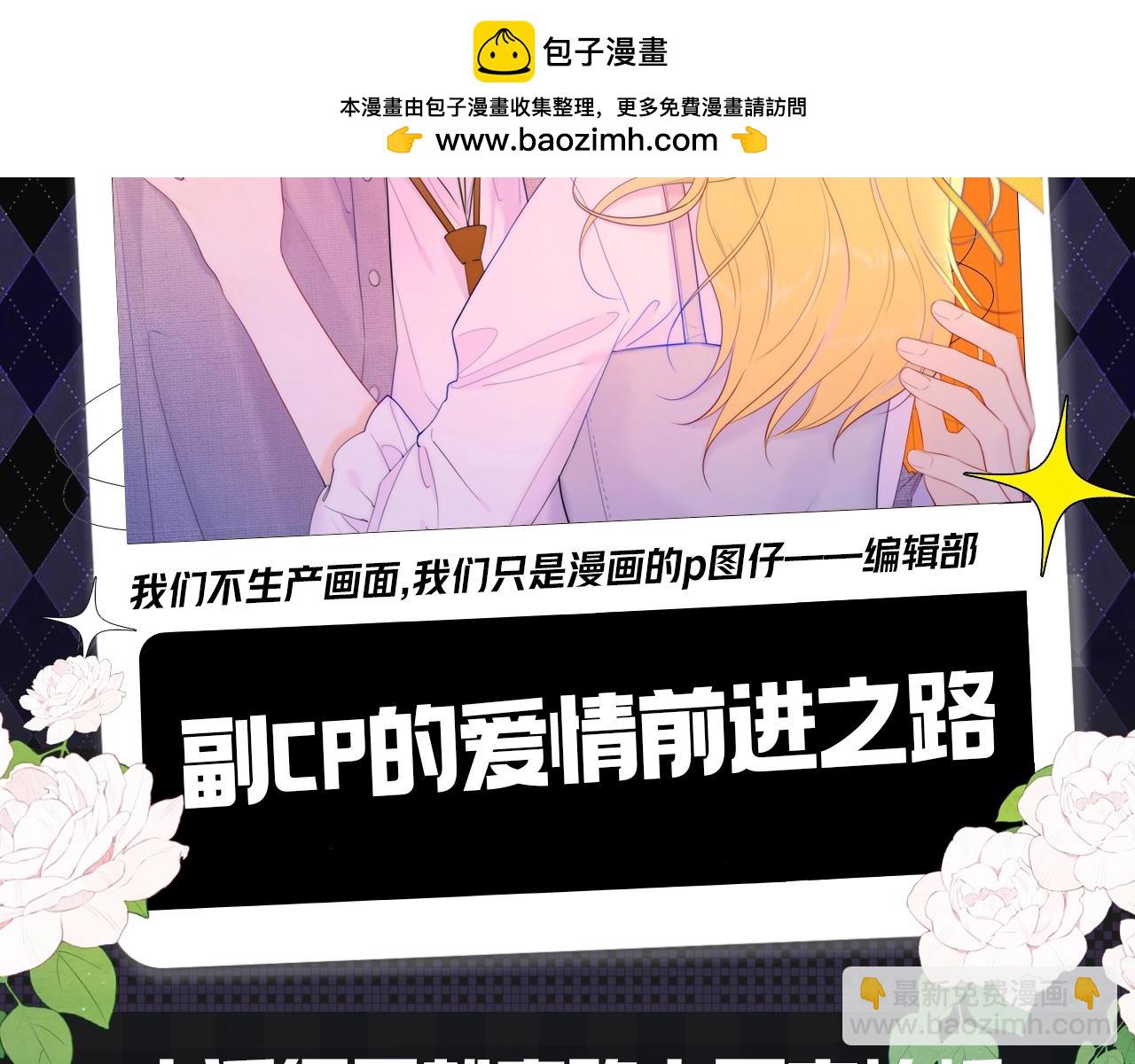 星辰於我 - 第153期 搞點事： 副CP的愛情前進之路 - 2
