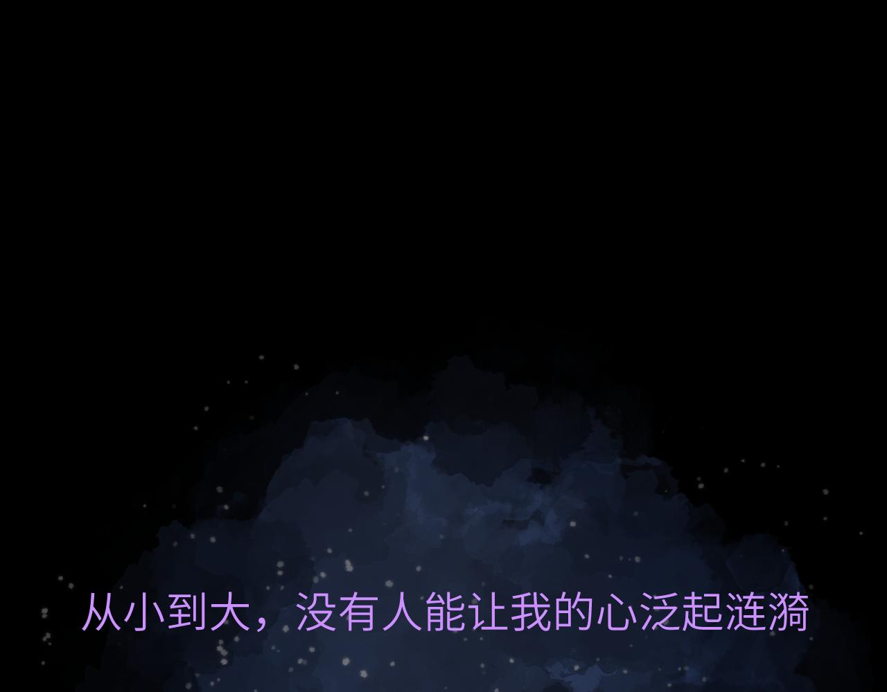 星辰於我 - 第6話 他不可能離開！(1/3) - 1