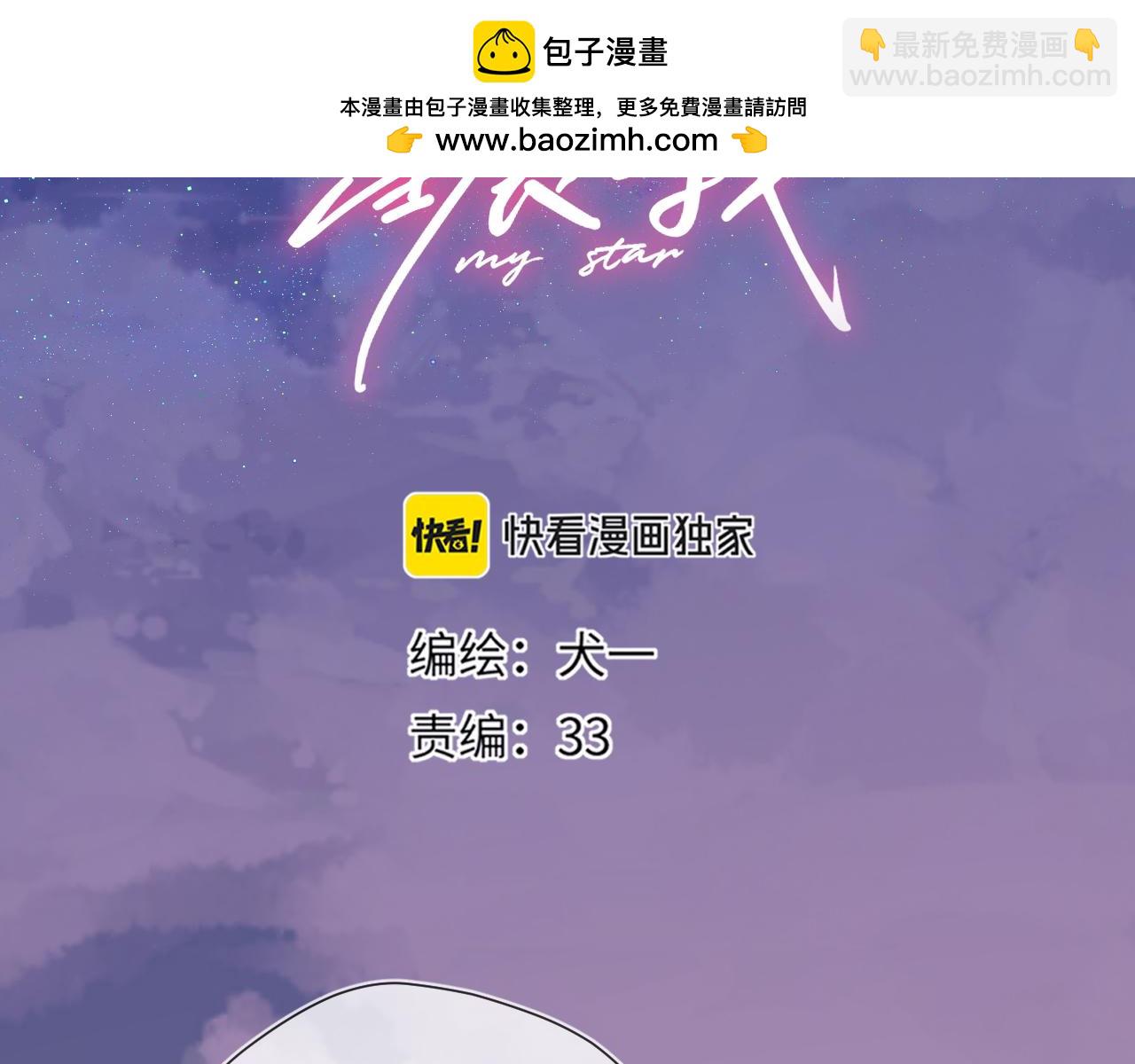 星辰於我 - 第18話 意外(1/3) - 2