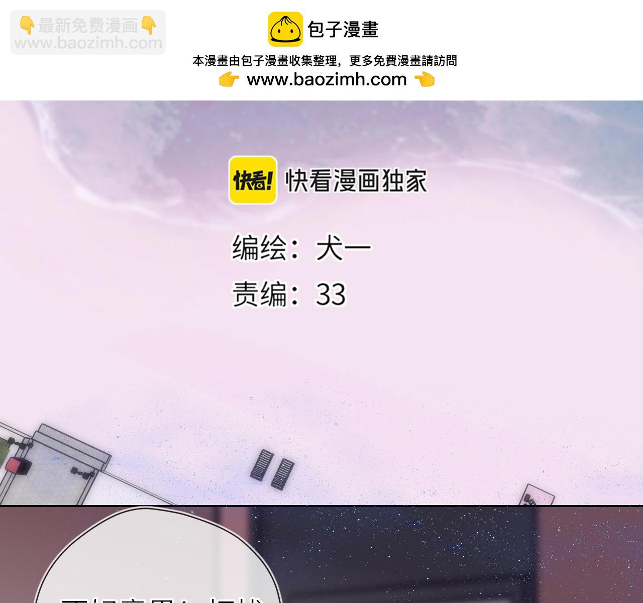 星辰於我 - 第17話 初戀(1/3) - 2