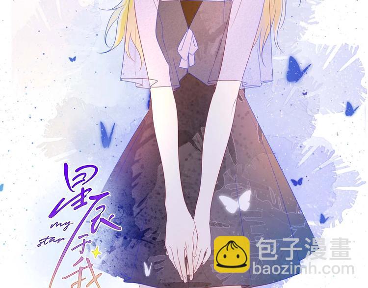 星辰於我 - 第31話 兩份主動(1/2) - 2