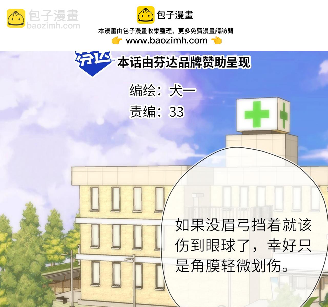 星辰於我 - 第19話 決裂與抉擇(1/2) - 2