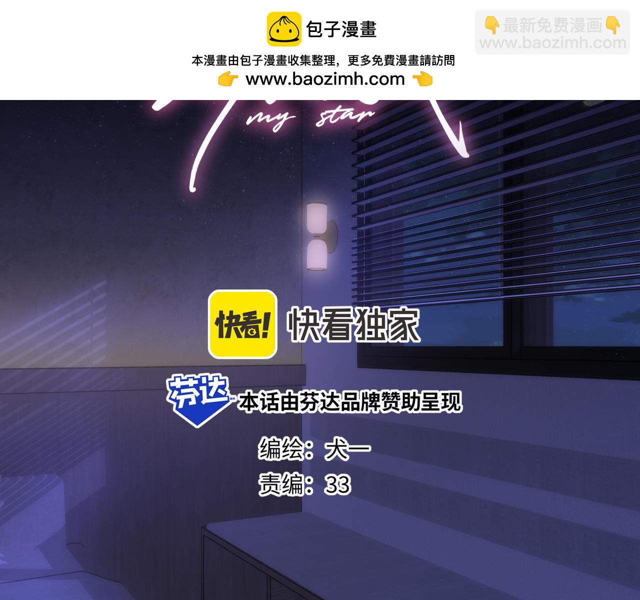 星辰於我 - 第21話 嬌柔的未婚妻(1/2) - 2