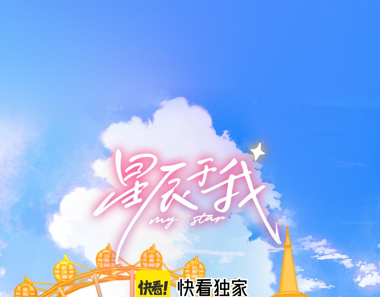 星辰於我 - 番外  「芬」玩樂園夏日遊(1/2) - 1