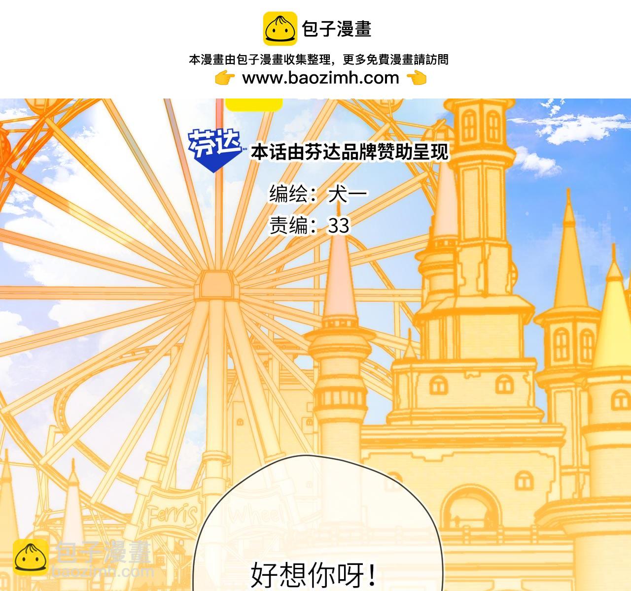 星辰於我 - 番外  「芬」玩樂園夏日遊(1/2) - 2