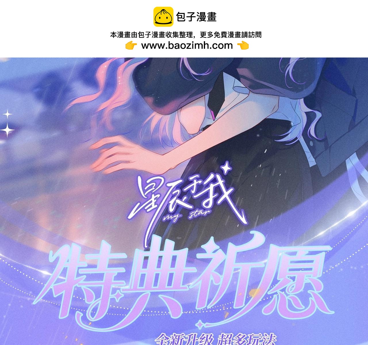 星辰於我 - 特典公開：11月25日 星辰於我 18歲的你也要對我心動哦 - 2